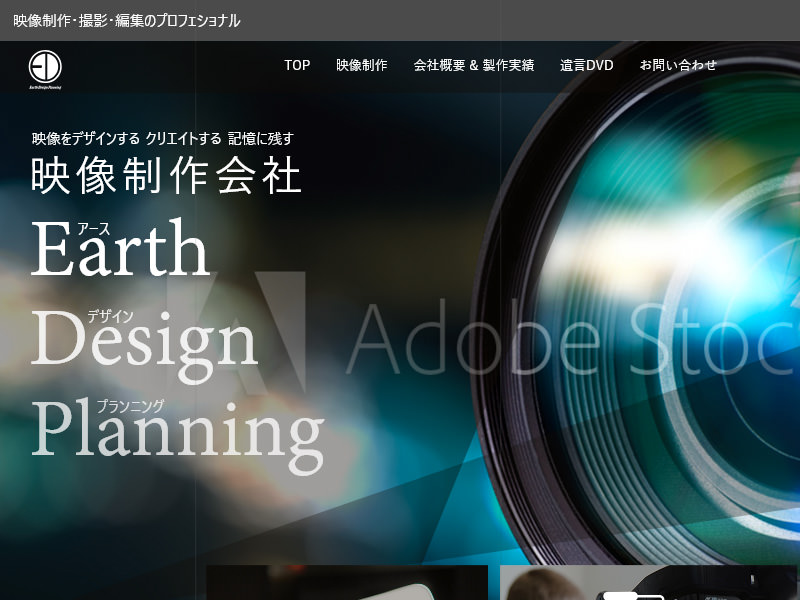 アースデザインプランニング