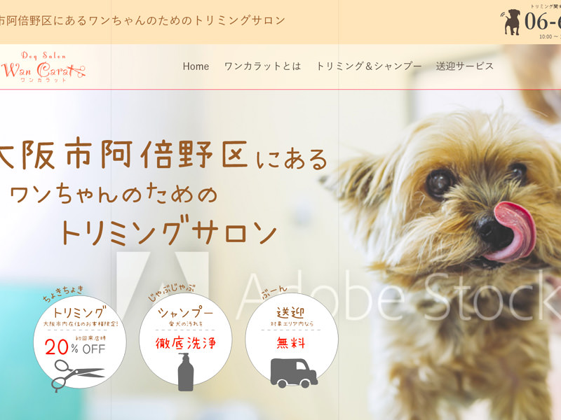 トリミングサロン ワンカラット
