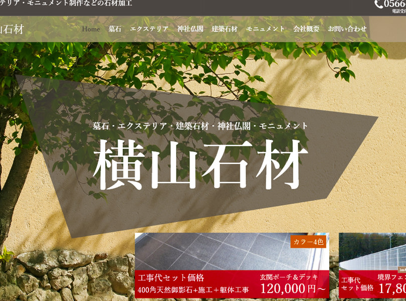横山石材